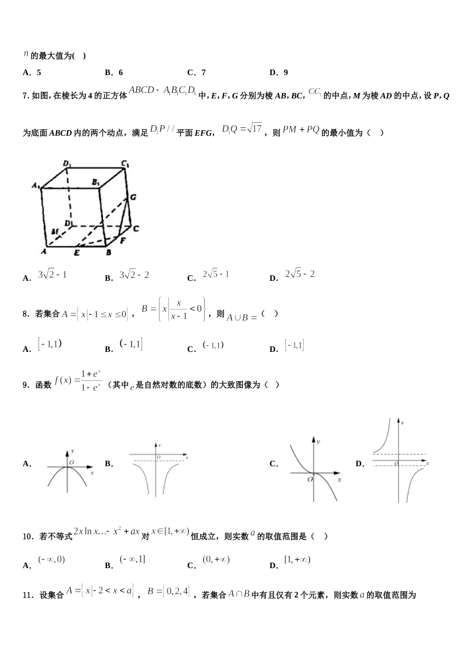 红河市重点中学2024年数学高三上期末学业水平测试模拟试题含解析_第2页
