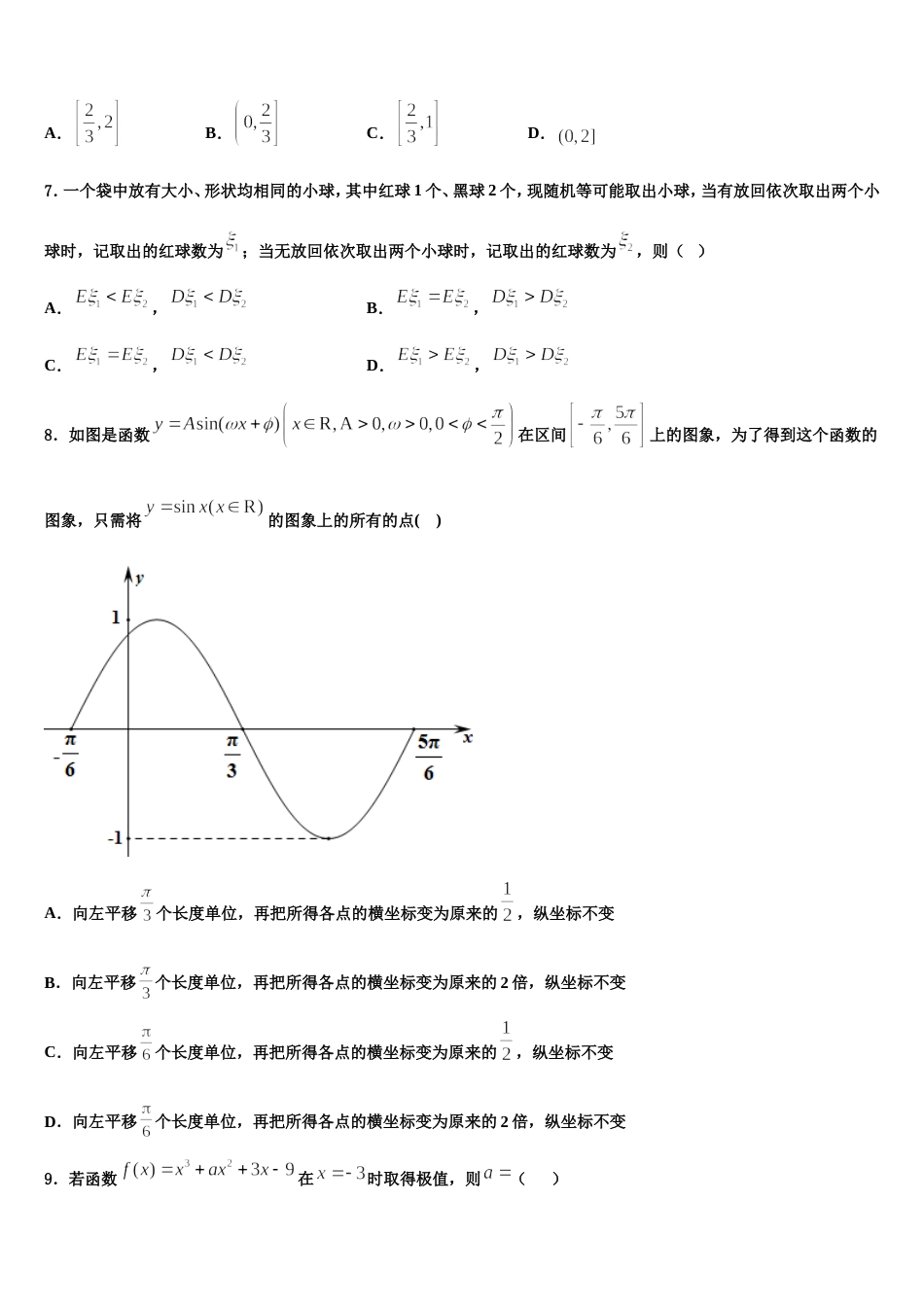 湖北安陆一中2024年数学高三上期末复习检测试题含解析_第2页