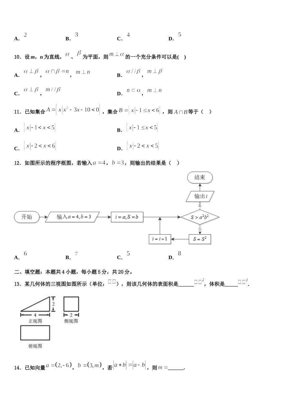 湖北安陆一中2024年数学高三上期末复习检测试题含解析_第3页