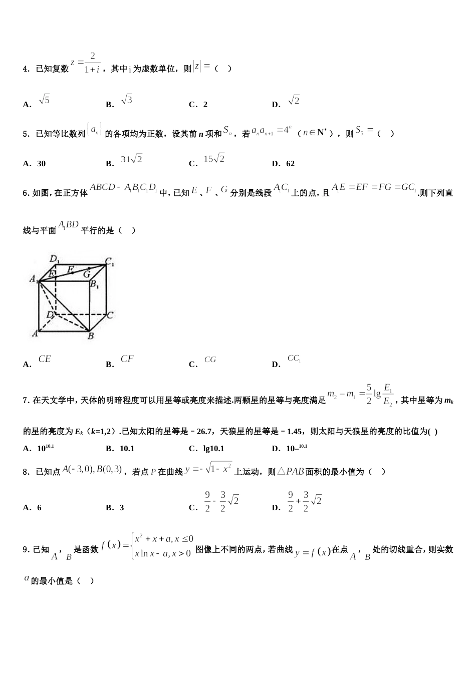 湖北部分重点中学2024年高三上数学期末质量跟踪监视模拟试题含解析_第2页