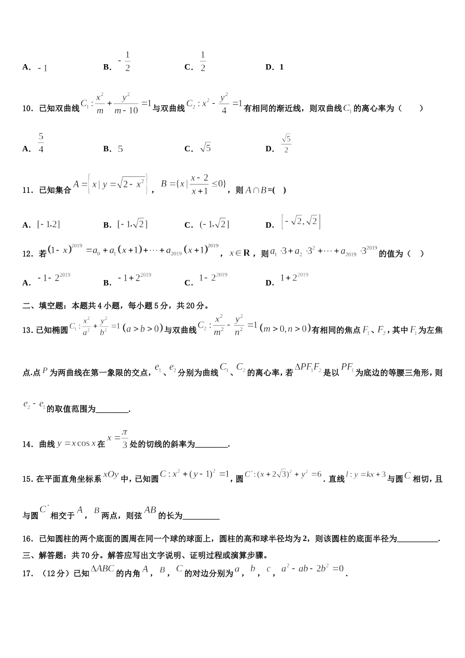 湖北部分重点中学2024年高三上数学期末质量跟踪监视模拟试题含解析_第3页