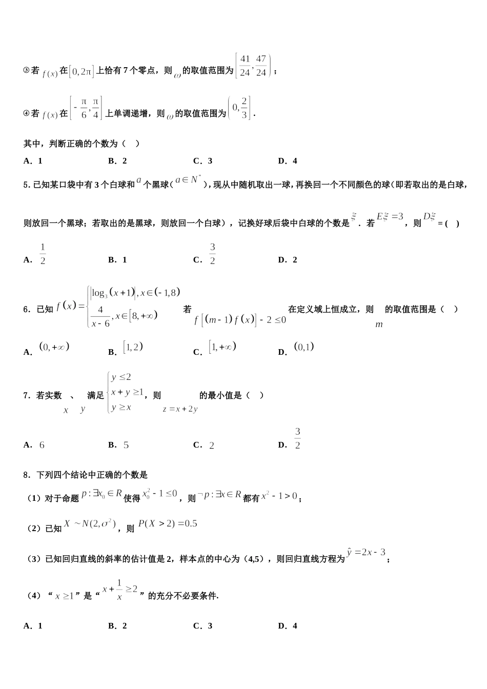 湖北鄂州市2023-2024学年高三上数学期末教学质量检测模拟试题含解析_第2页