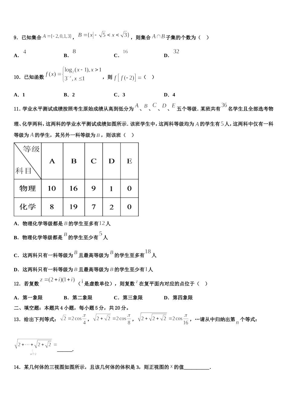 湖北鄂州市2023-2024学年高三上数学期末教学质量检测模拟试题含解析_第3页