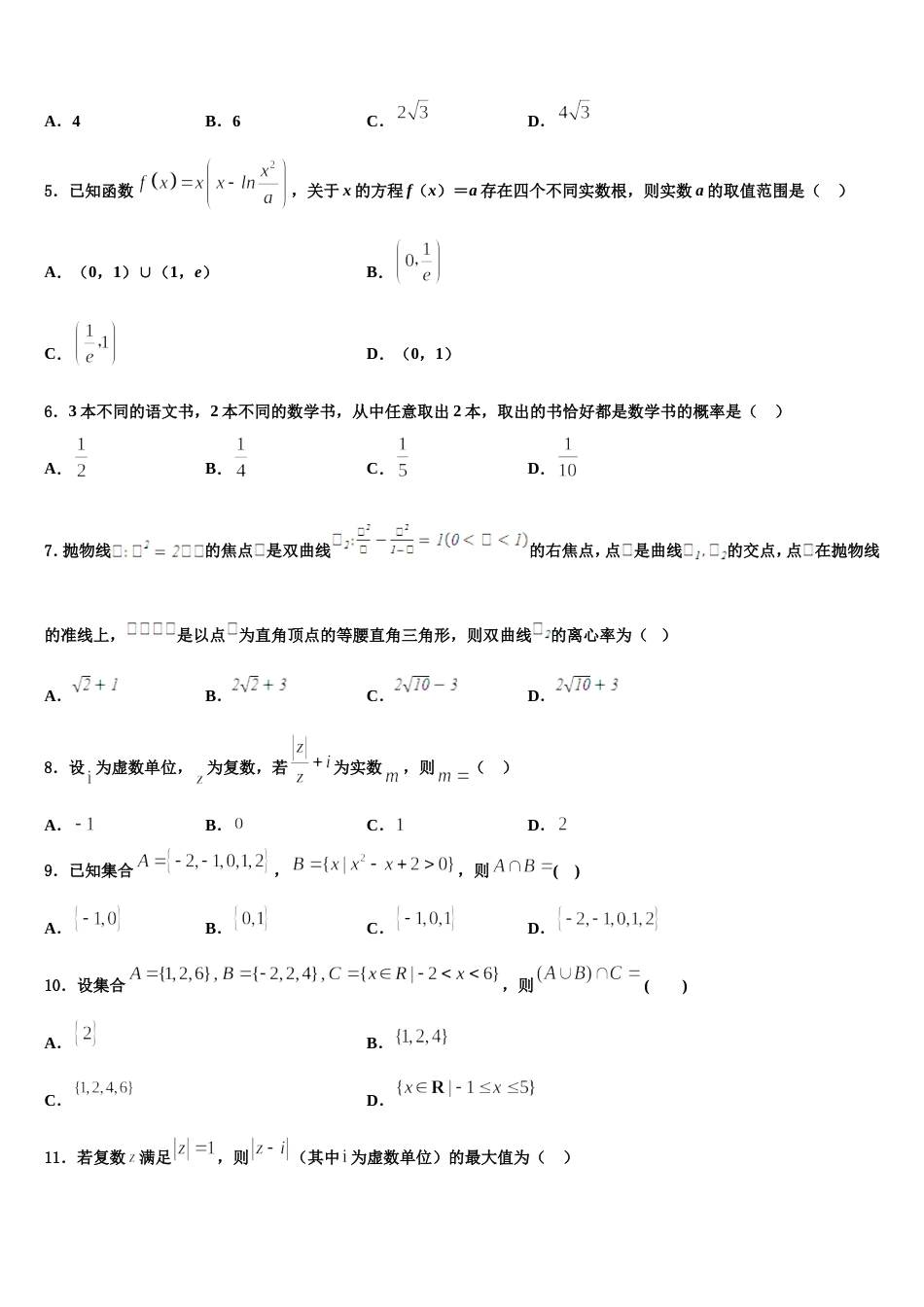 湖北荆门市第一中学2023-2024学年高三上数学期末经典试题含解析_第2页