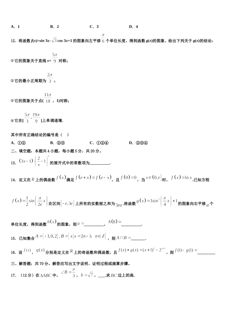 湖北荆门市第一中学2023-2024学年高三上数学期末经典试题含解析_第3页