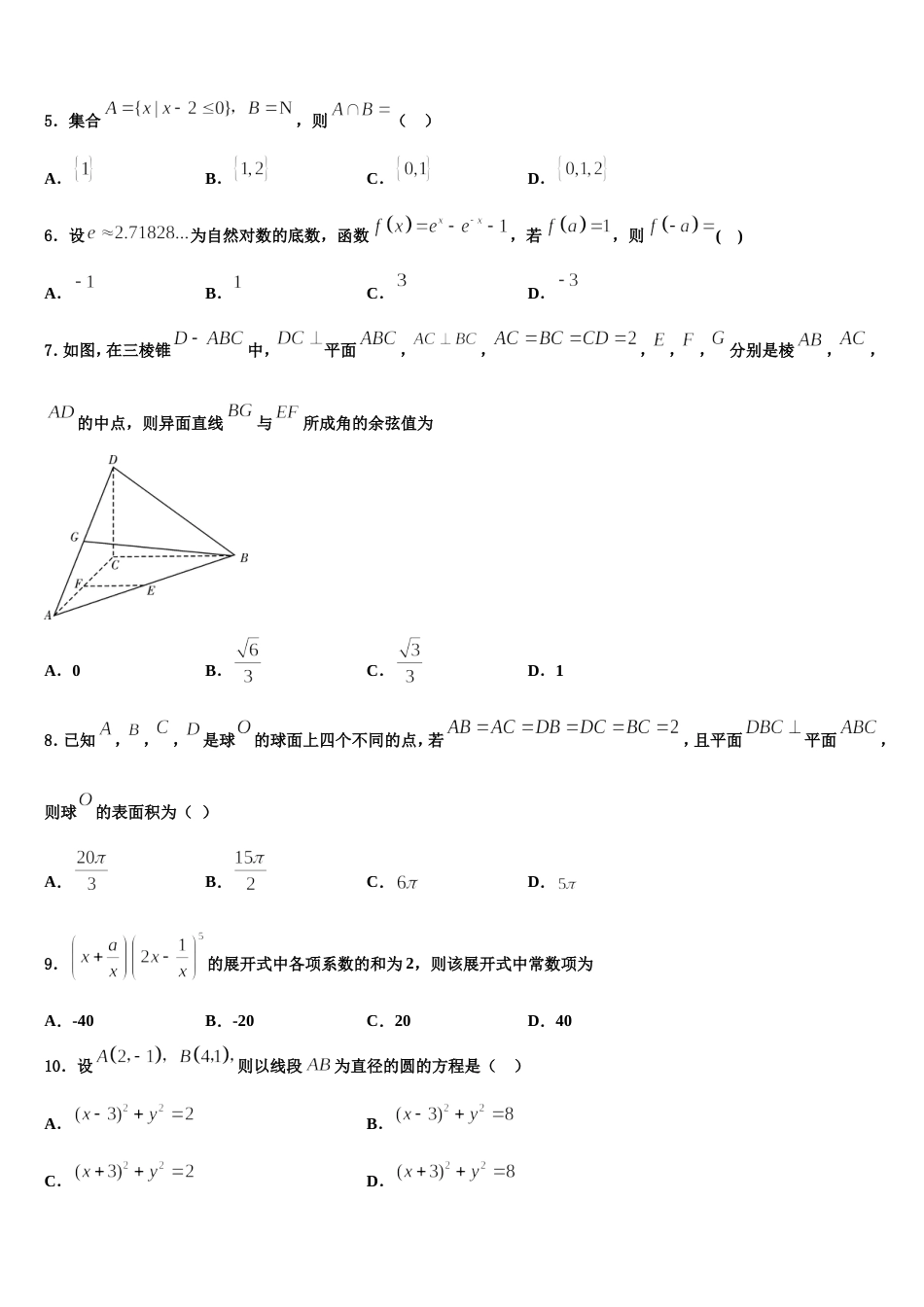 湖北荆州市公安县车胤中学2023-2024学年数学高三第一学期期末监测试题含解析_第2页