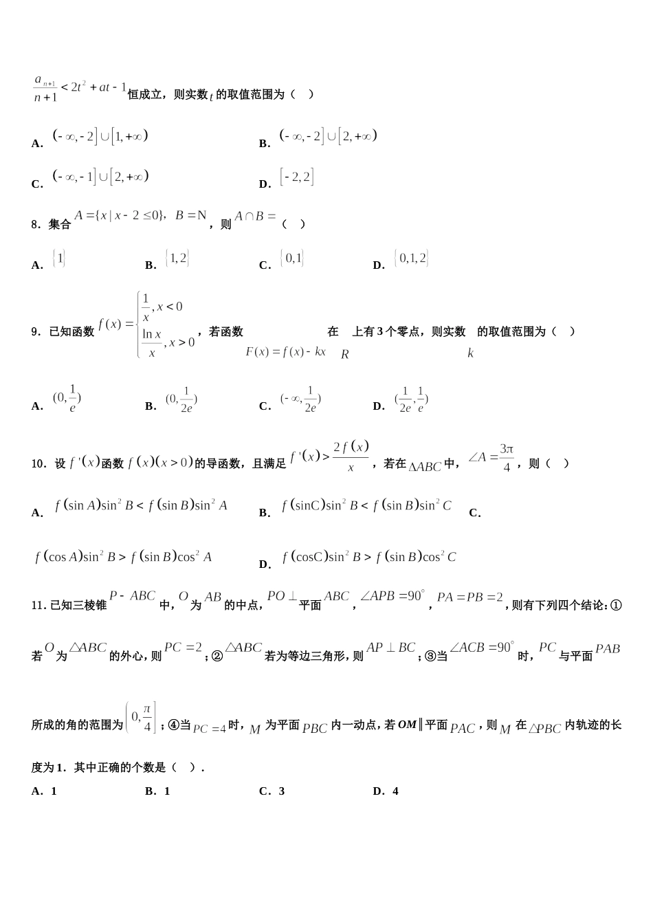 湖北荆州市公安县车胤中学2024届高三上数学期末达标测试试题含解析_第2页