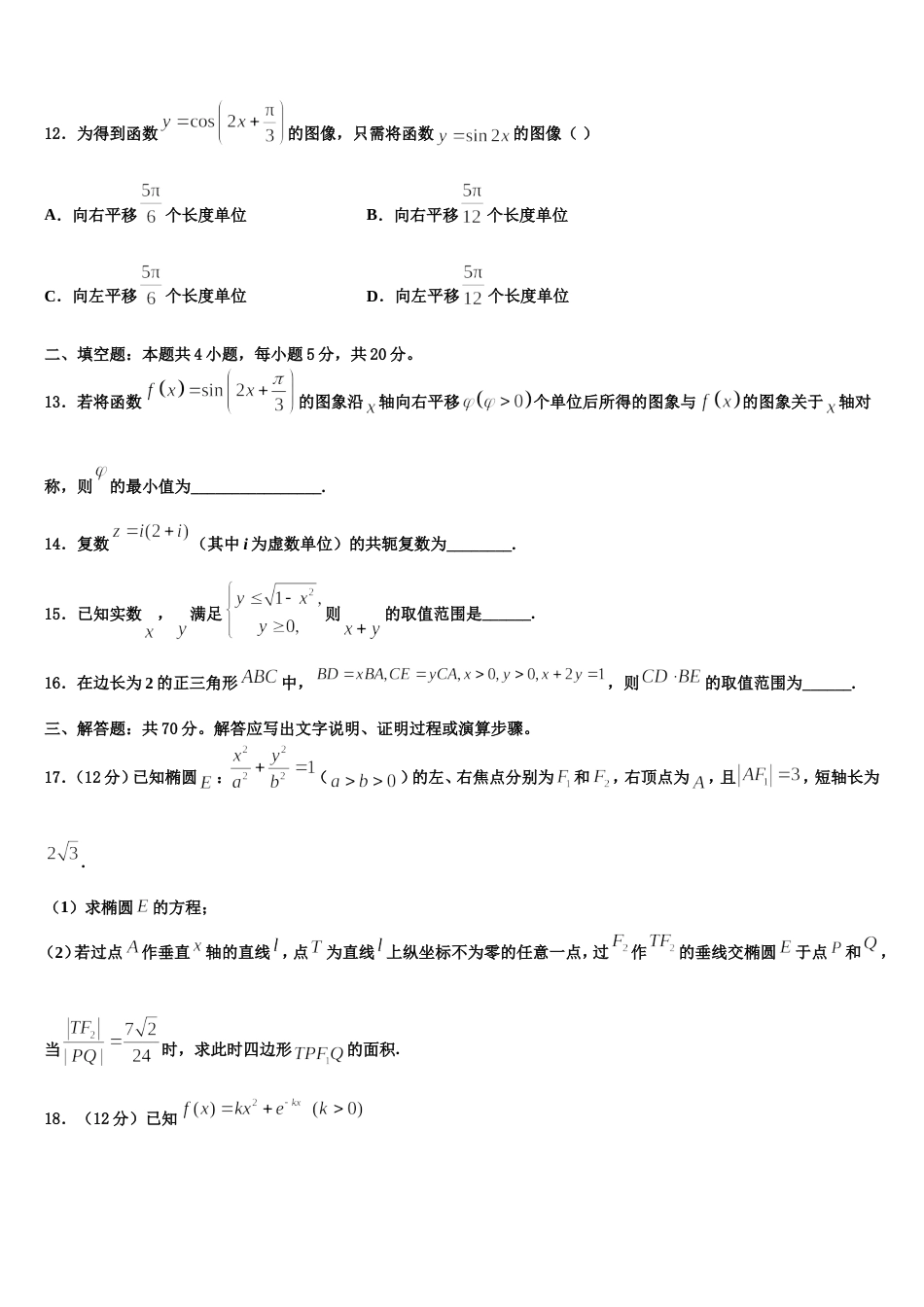 湖北荆州市公安县车胤中学2024届高三上数学期末达标测试试题含解析_第3页