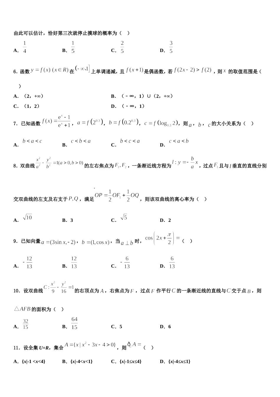 湖北名师联盟2024届高三上数学期末统考模拟试题含解析_第2页