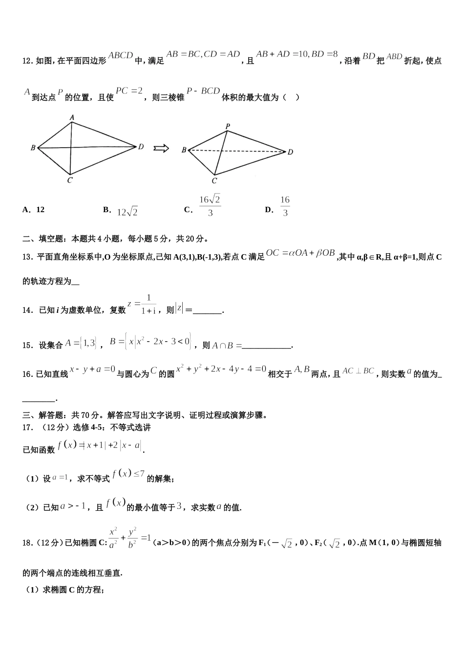 湖北名师联盟2024届高三上数学期末统考模拟试题含解析_第3页