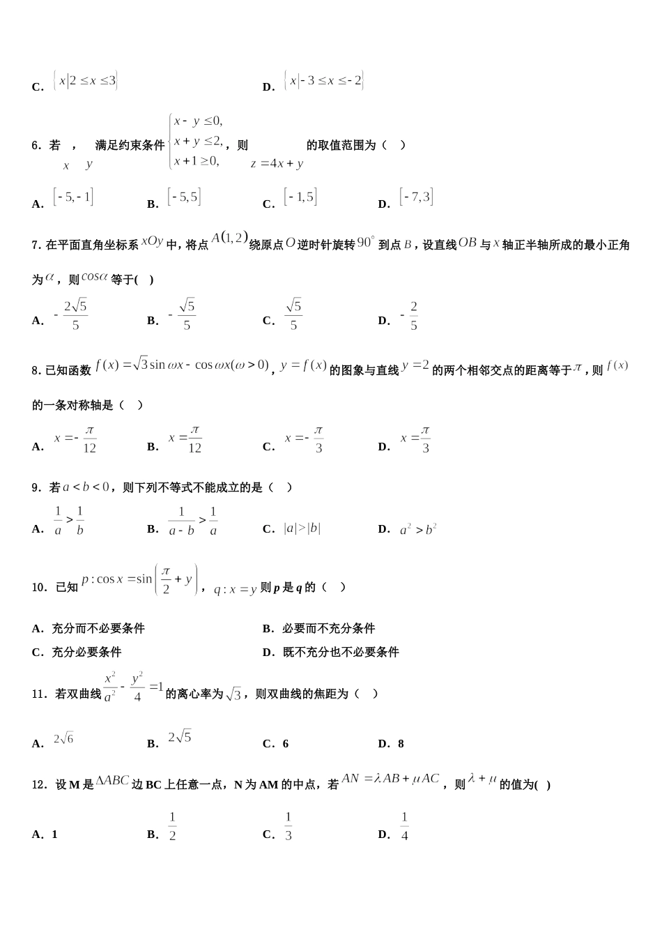 湖北名师联盟2024届数学高三第一学期期末经典模拟试题含解析_第2页