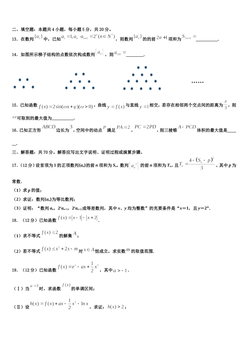 湖北名师联盟2024届数学高三第一学期期末经典模拟试题含解析_第3页