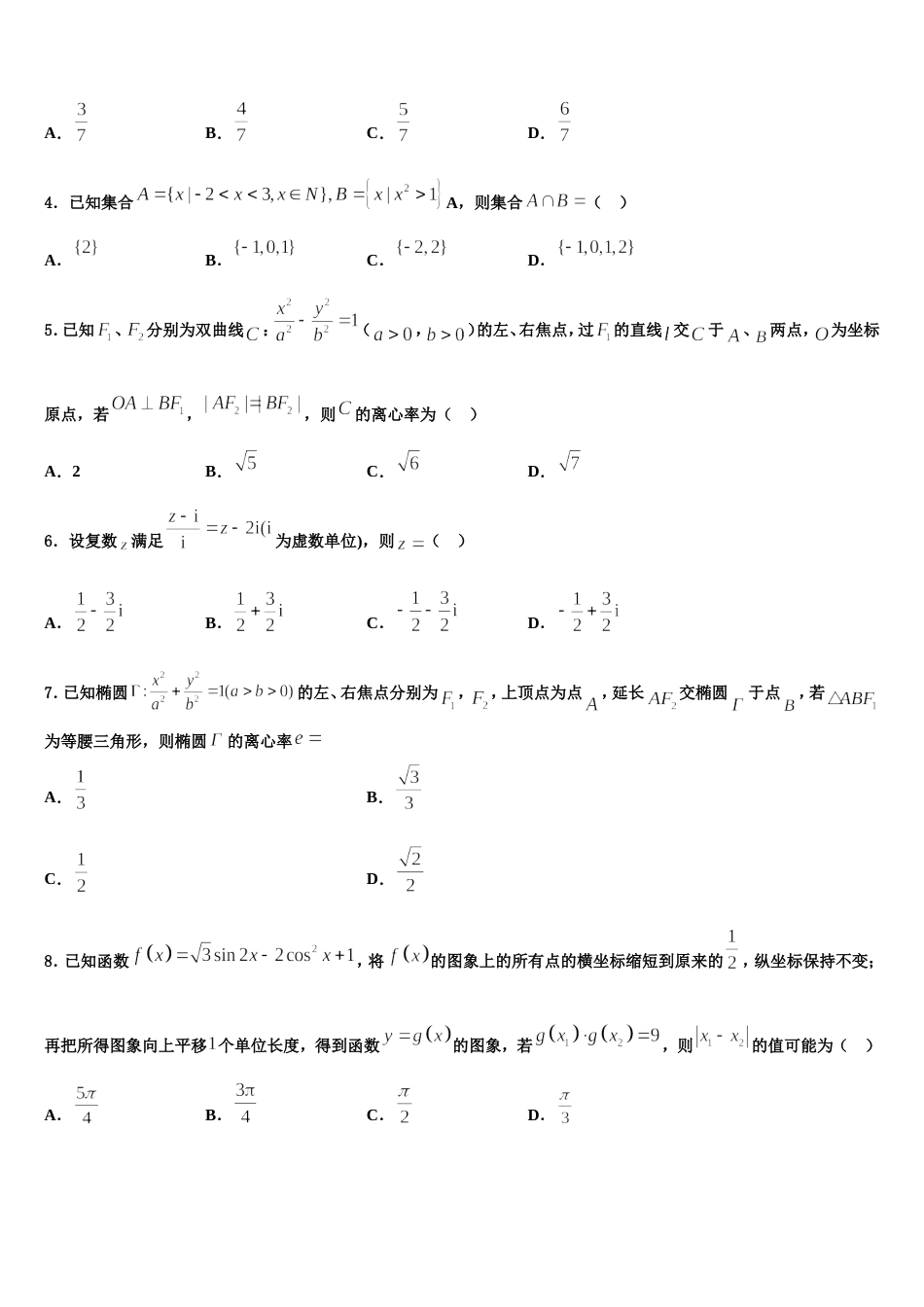 湖北省“荆、荆、襄、宜”四地七校考试联盟2024年高三上数学期末复习检测模拟试题含解析_第2页