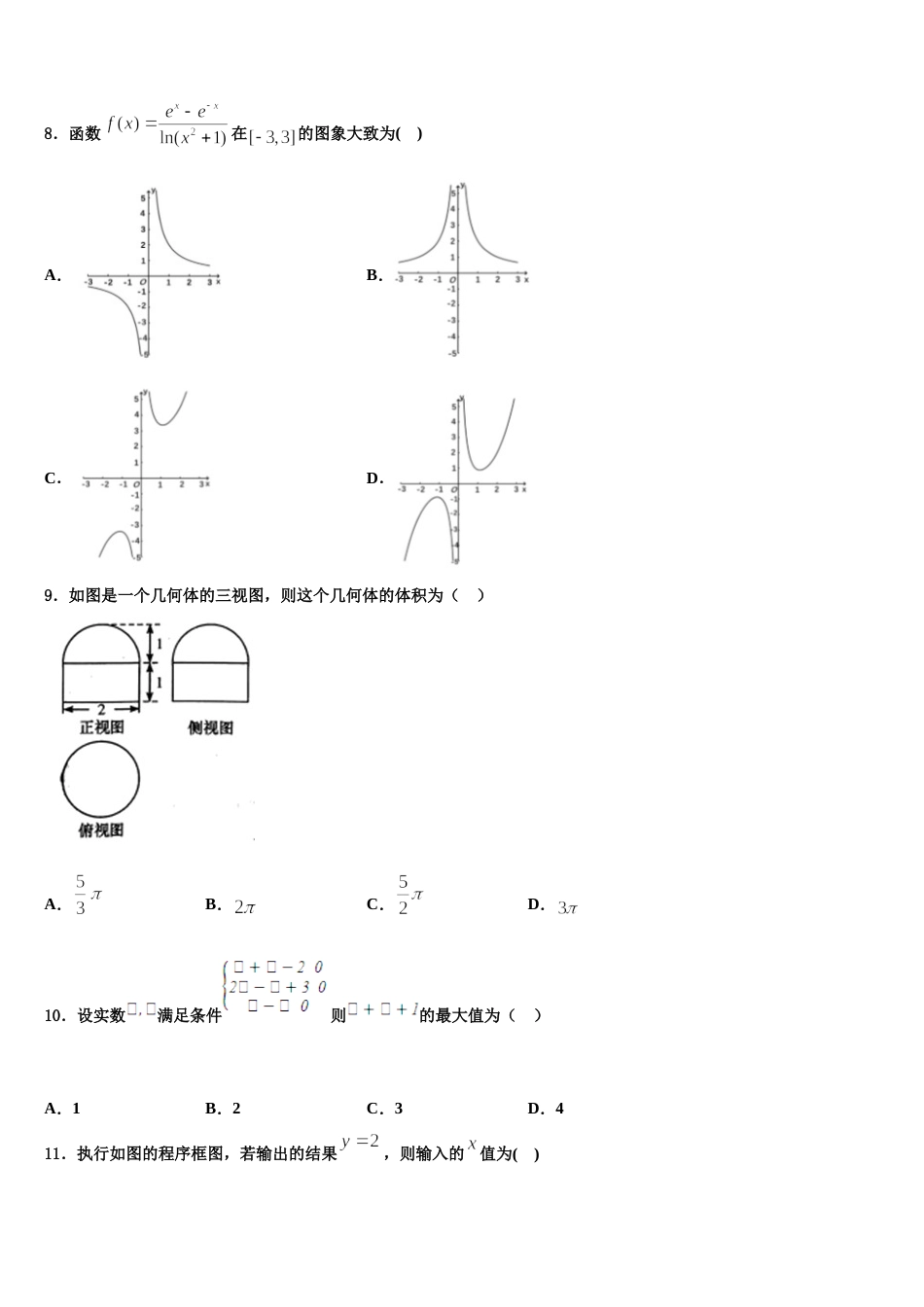 湖北省“荆、荆、襄、宜四地七校考试联盟”2023-2024学年数学高三第一学期期末综合测试试题含解析_第3页