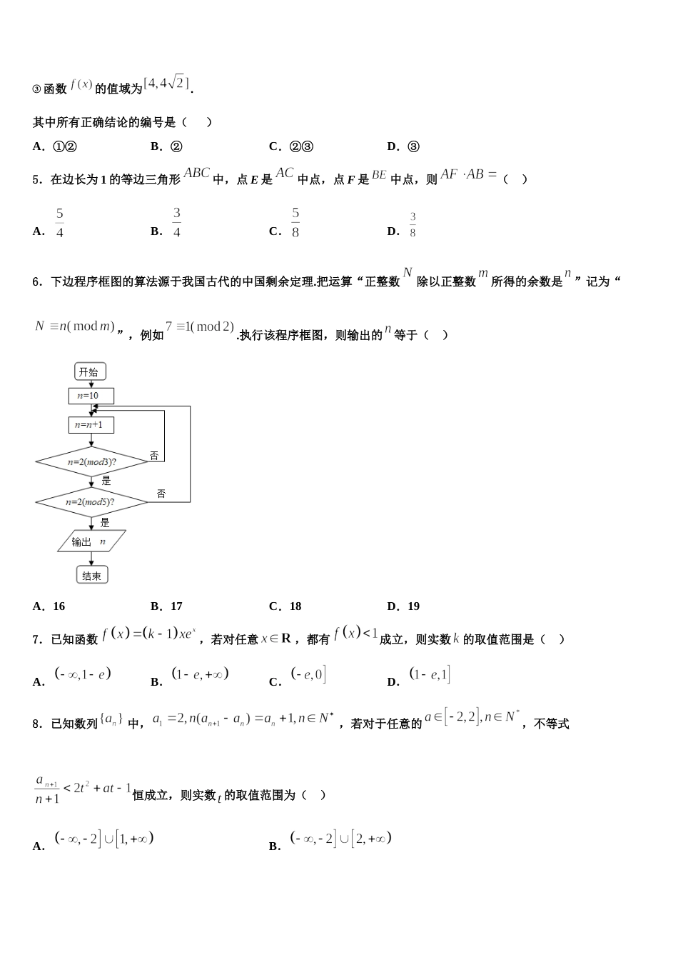 湖北省“荆、荆、襄、宜四地七校考试联盟”2024届高三上数学期末教学质量检测试题含解析_第2页