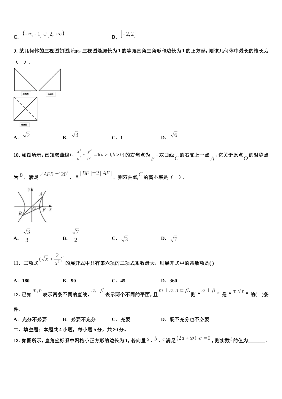 湖北省“荆、荆、襄、宜四地七校考试联盟”2024届高三上数学期末教学质量检测试题含解析_第3页