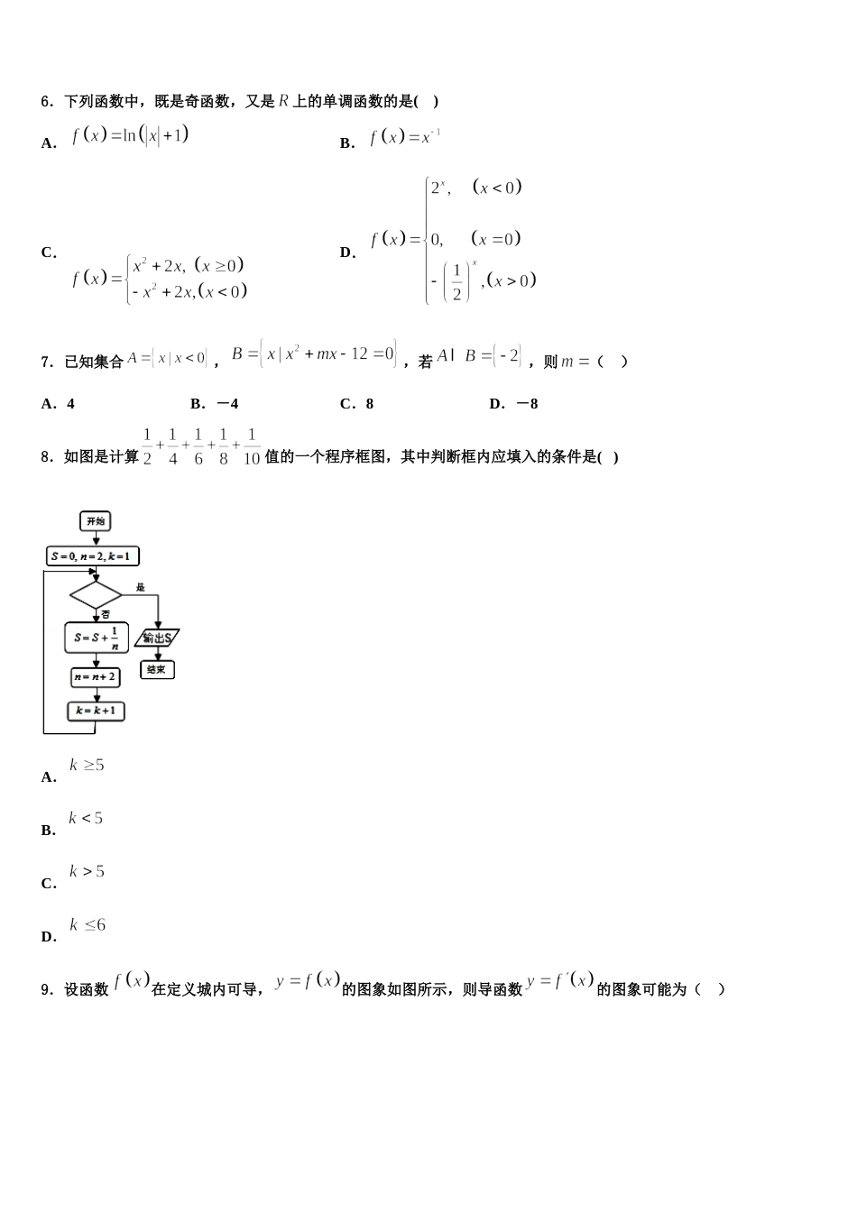 湖北省安陆第一中学2023-2024学年数学高三第一学期期末监测试题含解析_第2页