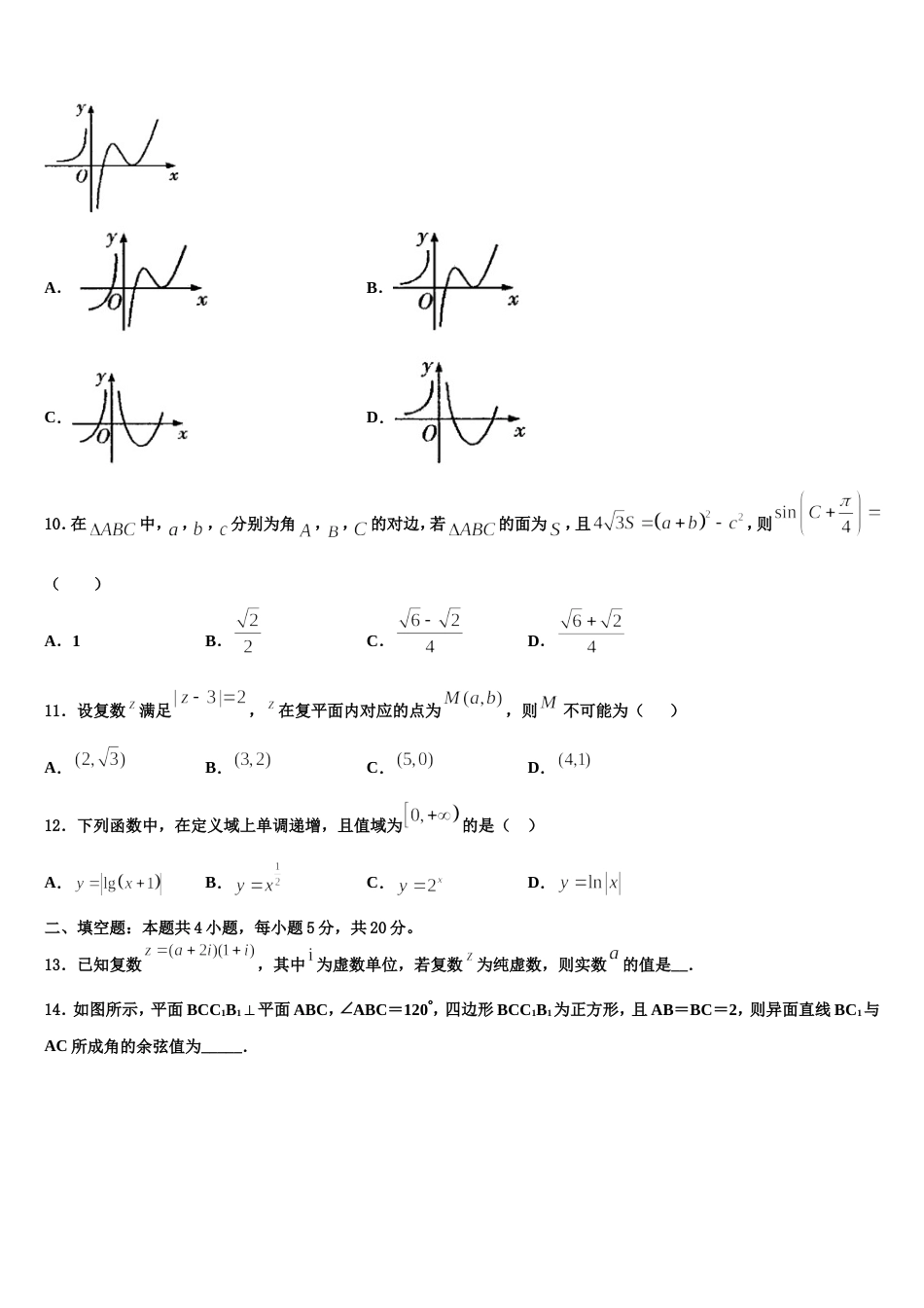 湖北省安陆第一中学2023-2024学年数学高三第一学期期末监测试题含解析_第3页