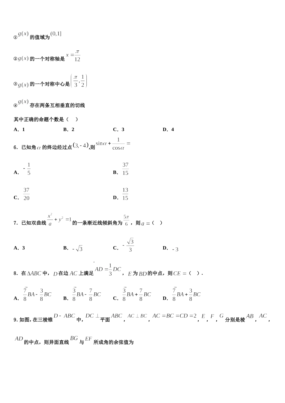 湖北省八市2024年数学高三第一学期期末学业质量监测试题含解析_第2页