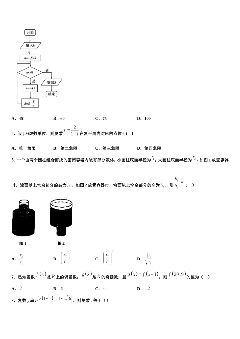 湖北省八校联合体2024年数学高三第一学期期末统考试题含解析_第2页