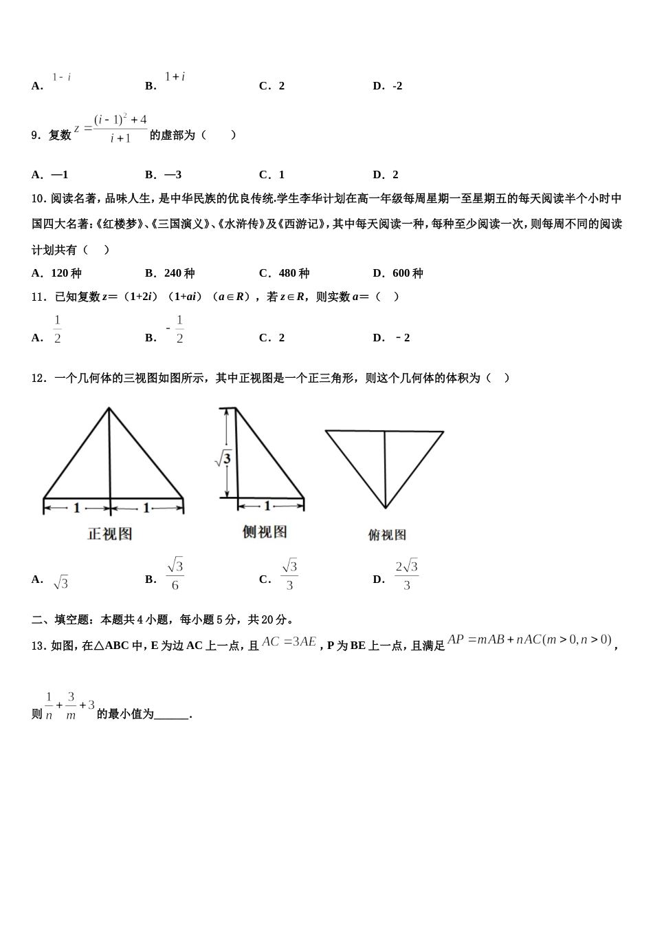 湖北省八校联合体2024年数学高三第一学期期末统考试题含解析_第3页