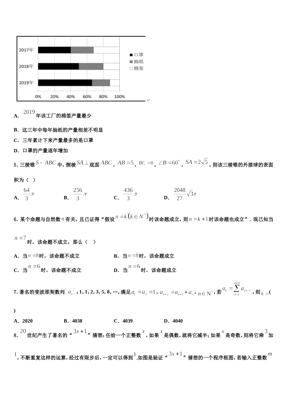 湖北省部分省级示范性重点中学教科研协作体2023-2024学年高三数学第一学期期末监测试题含解析_第2页