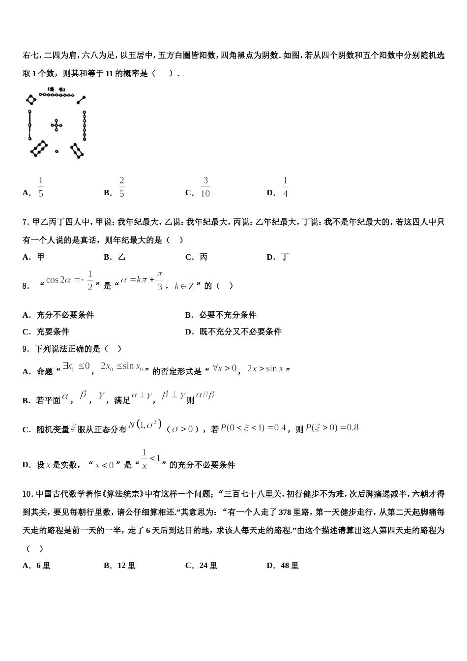 湖北省部分省级示范性重点中学教科研协作体2024届高三上数学期末监测试题含解析_第2页