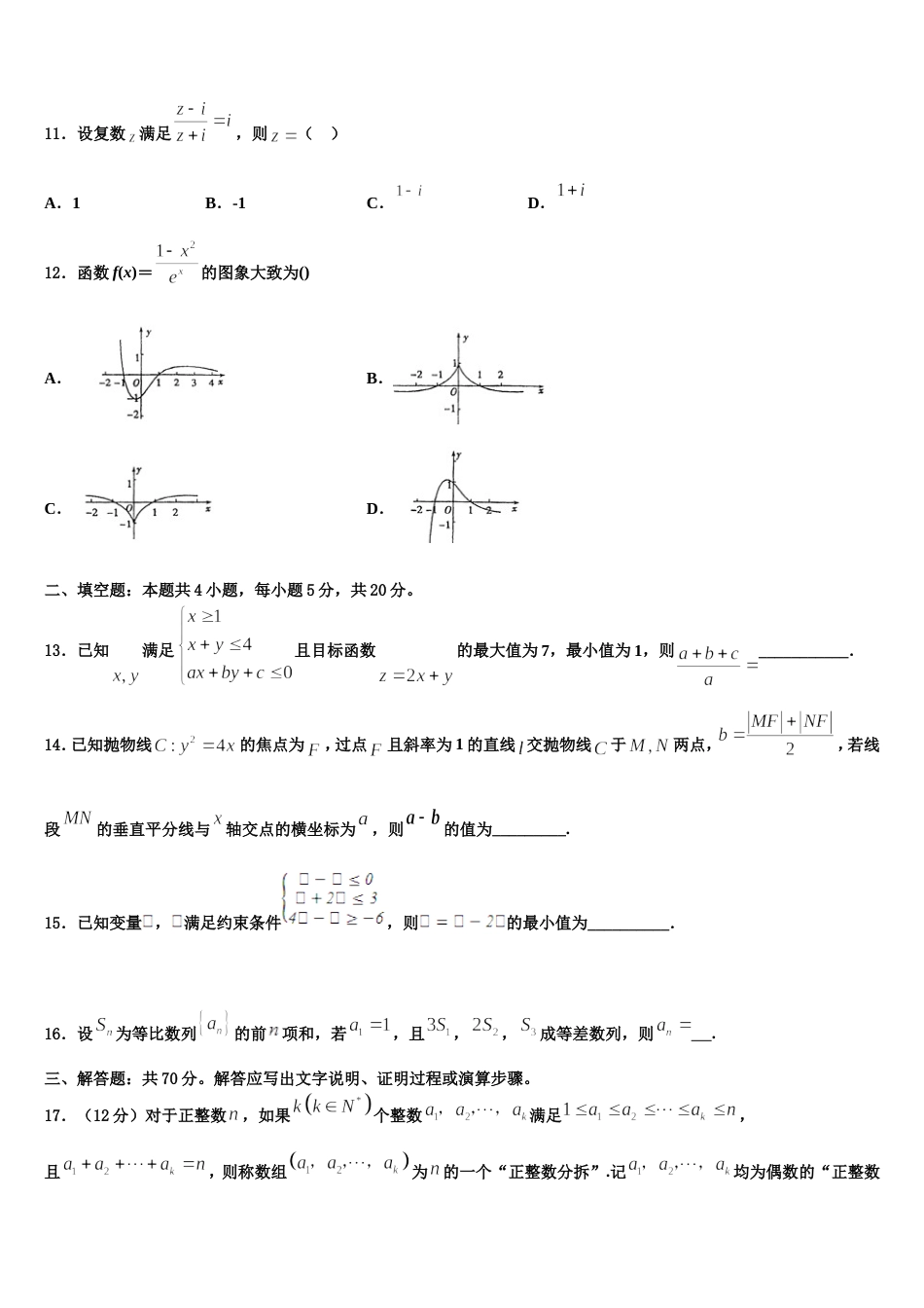 湖北省部分省级示范性重点中学教科研协作体2024届高三上数学期末监测试题含解析_第3页