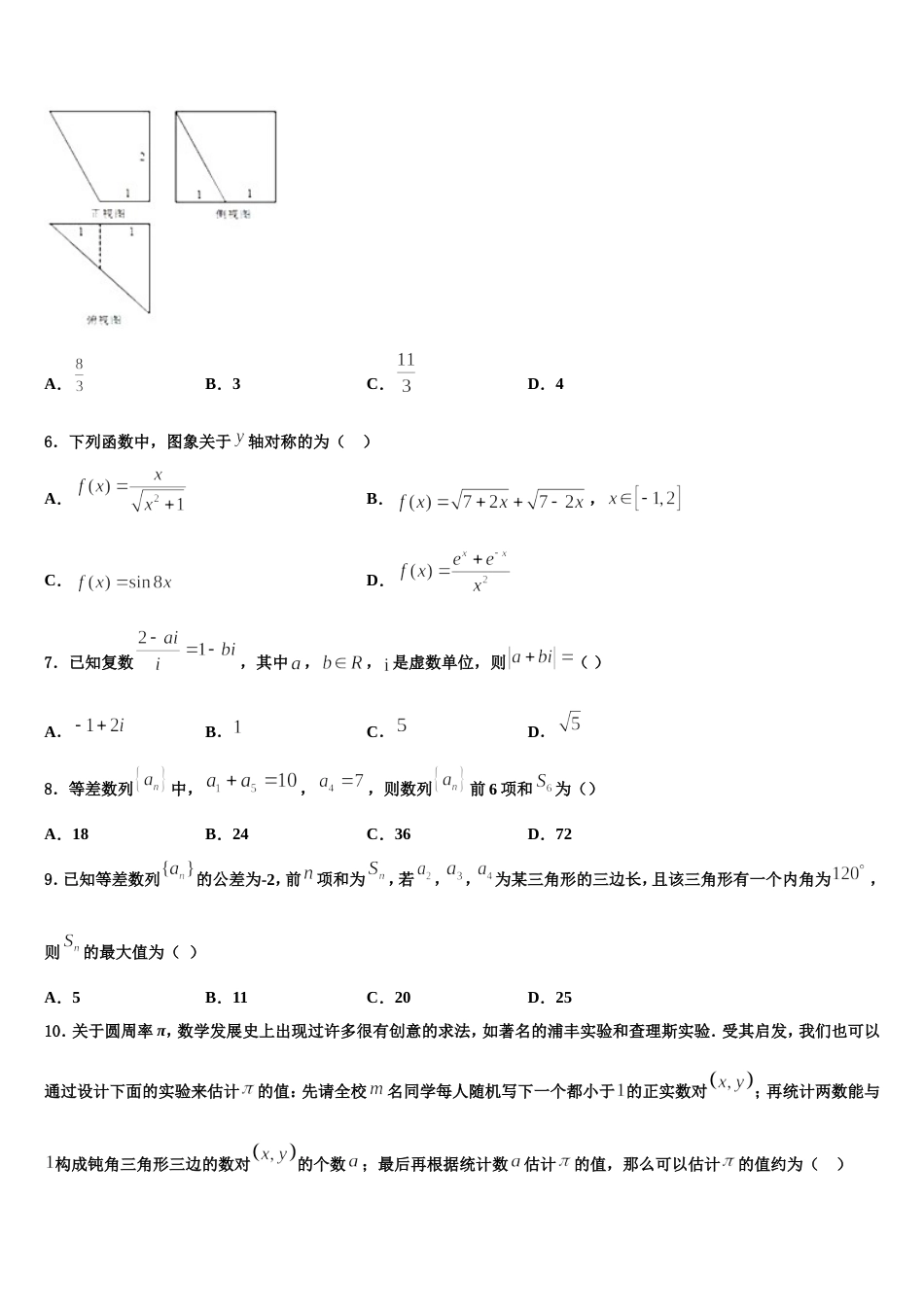 湖北省部分重点中学2024年数学高三上期末综合测试试题含解析_第2页