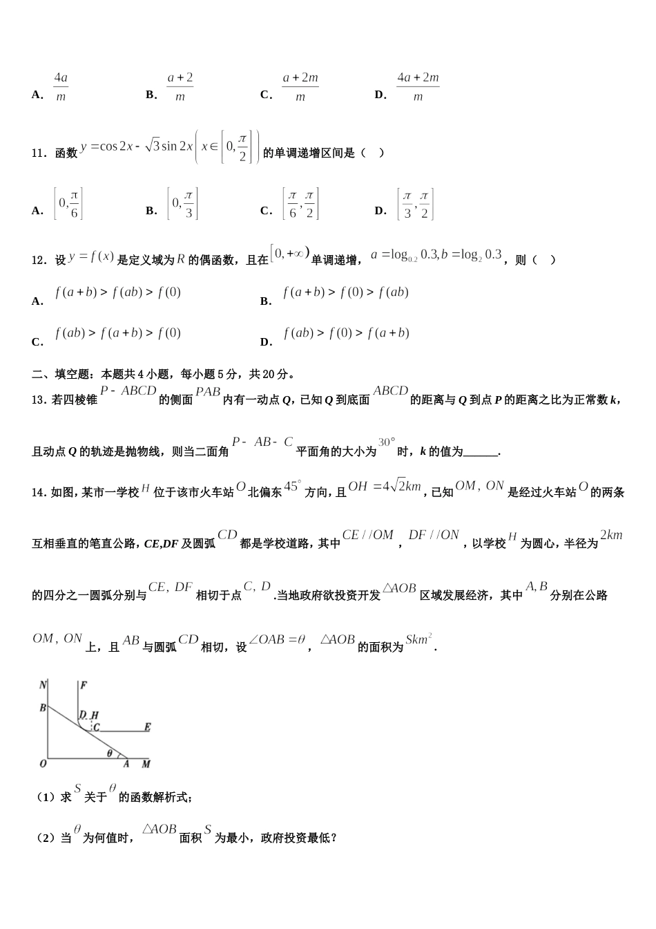 湖北省部分重点中学2024年数学高三上期末综合测试试题含解析_第3页