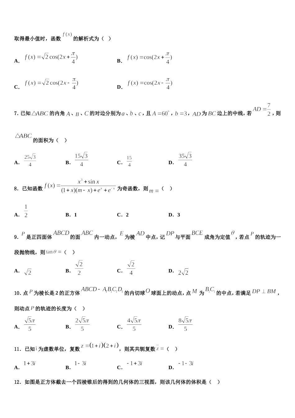 湖北省创新发展联盟2023-2024学年数学高三上期末教学质量检测试题含解析_第2页