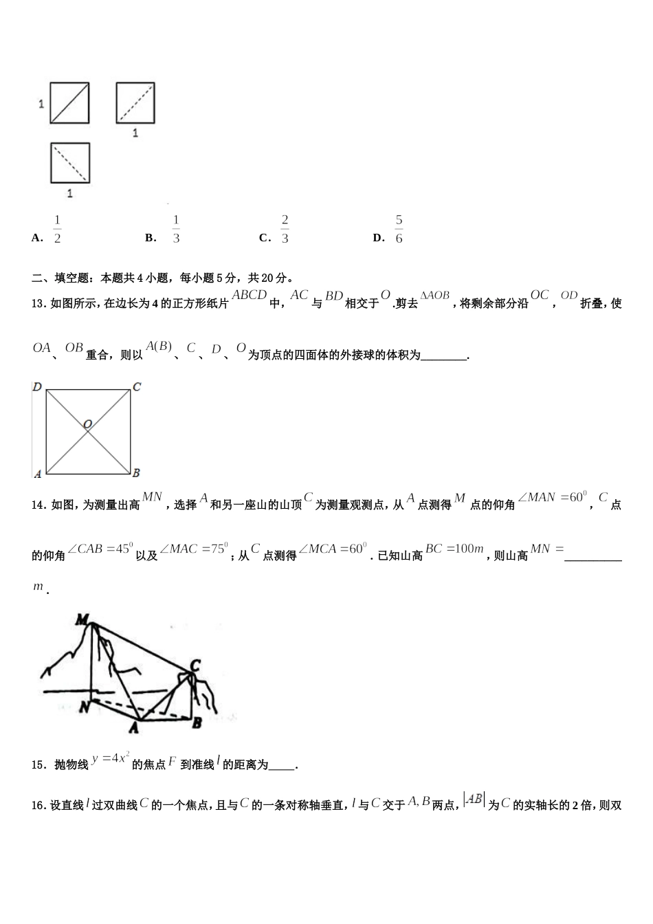 湖北省创新发展联盟2023-2024学年数学高三上期末教学质量检测试题含解析_第3页