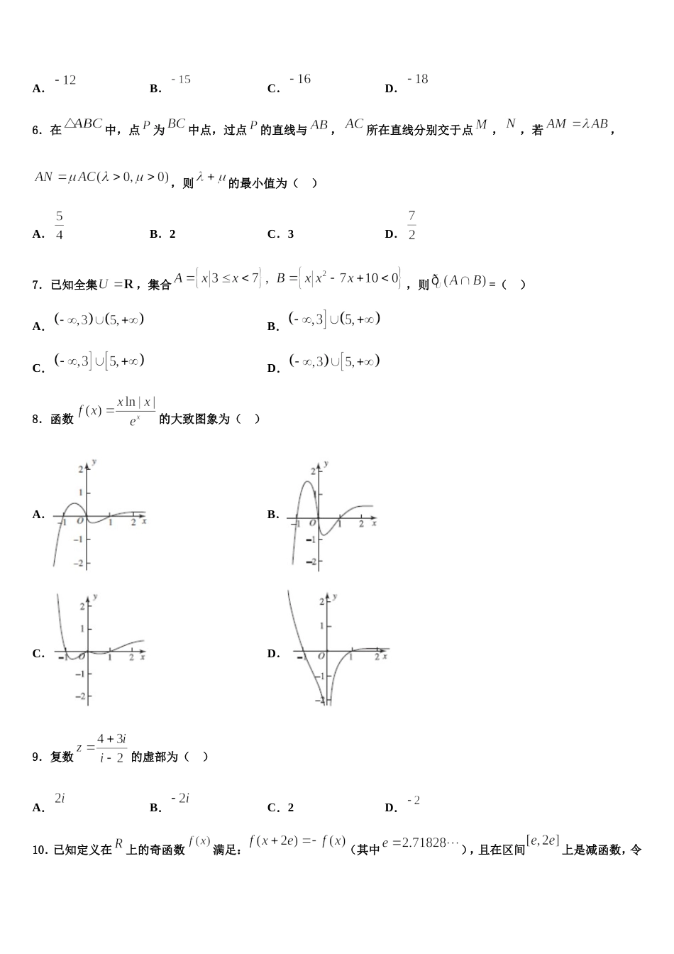 湖北省大冶市第一中学2024年数学高三第一学期期末质量检测模拟试题含解析_第2页