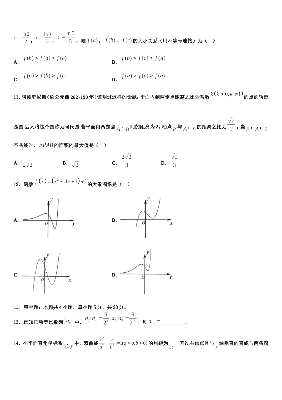 湖北省大冶市第一中学2024年数学高三第一学期期末质量检测模拟试题含解析_第3页