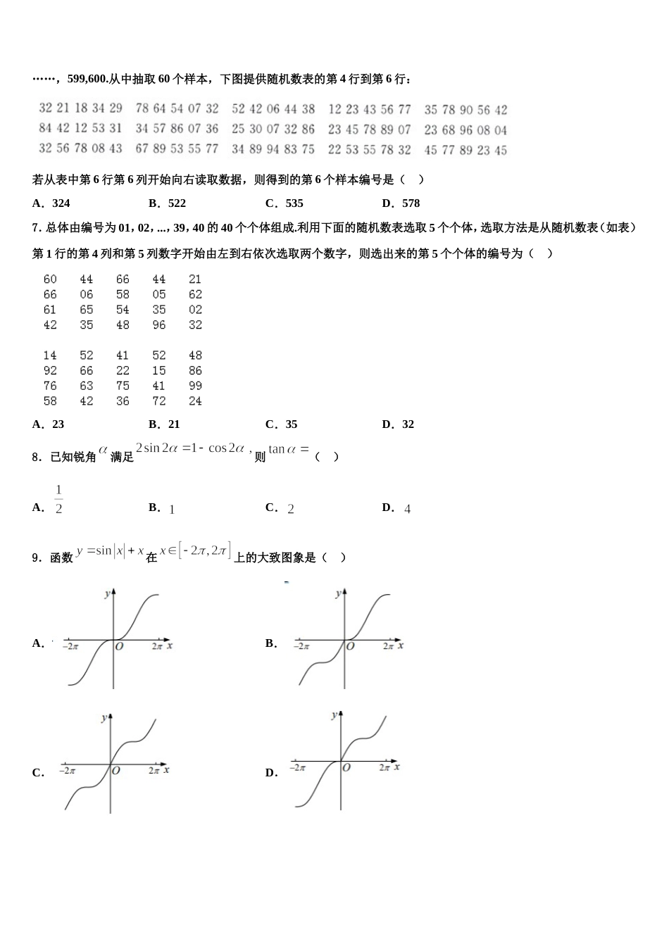 湖北省鄂东南联盟2024年高三上数学期末达标检测模拟试题含解析_第2页