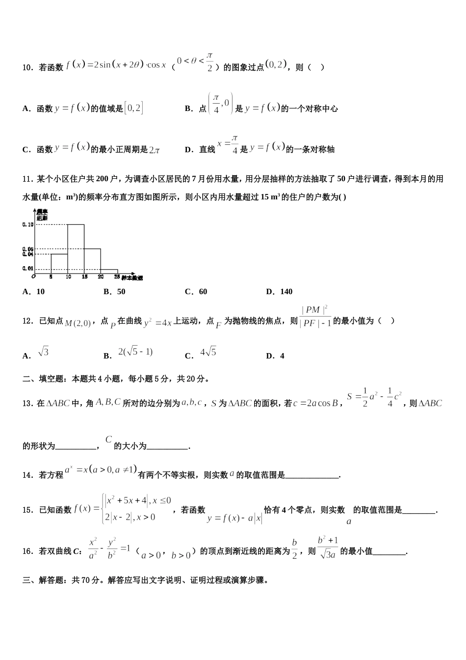 湖北省鄂东南联盟2024年高三上数学期末达标检测模拟试题含解析_第3页