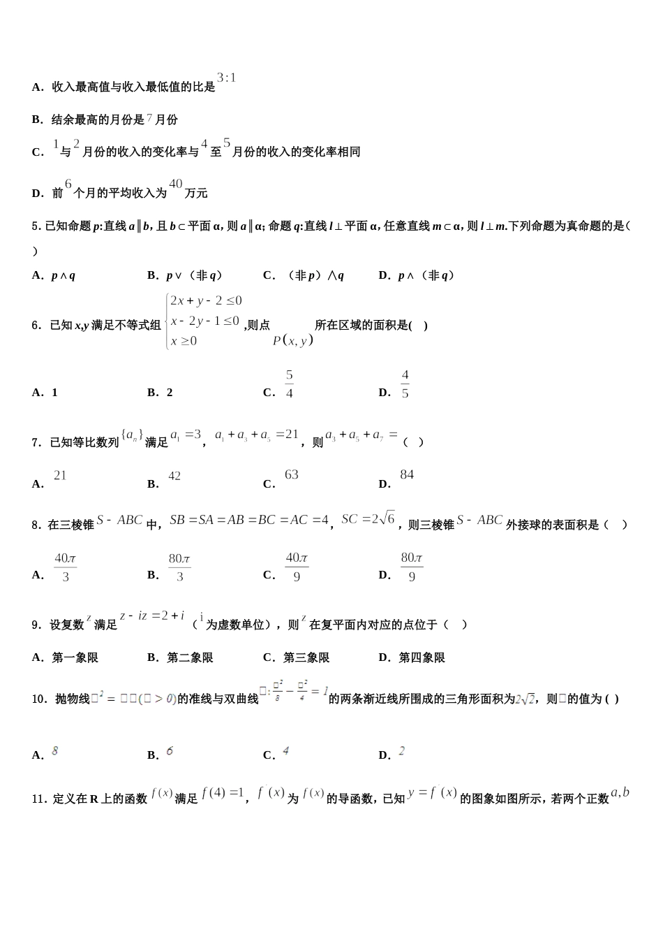 湖北省鄂东南省级示范高中教育教学改革联盟2024届数学高三第一学期期末质量检测模拟试题含解析_第2页