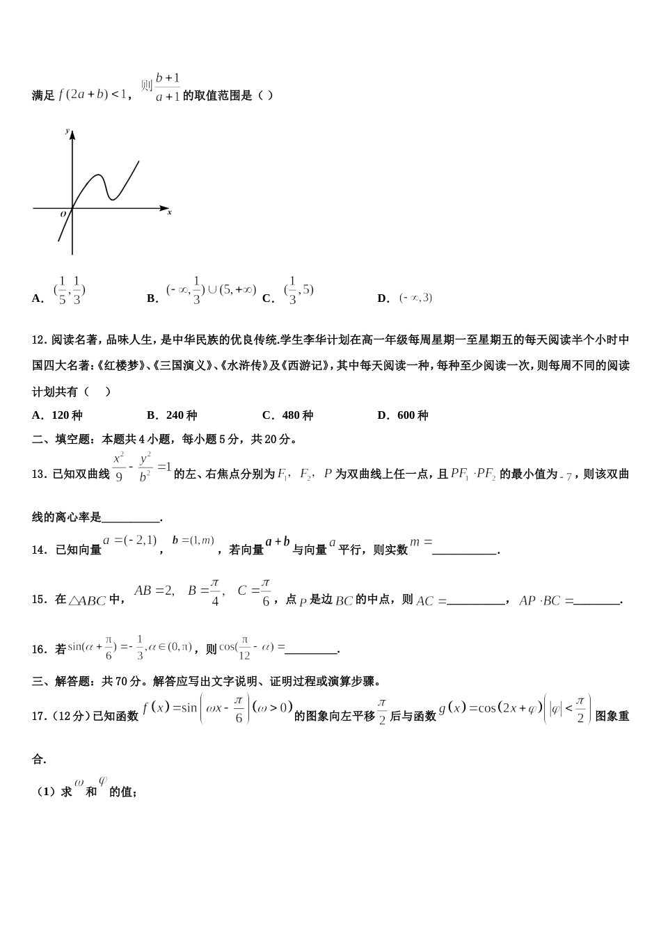 湖北省鄂东南省级示范高中教育教学改革联盟2024届数学高三第一学期期末质量检测模拟试题含解析_第3页