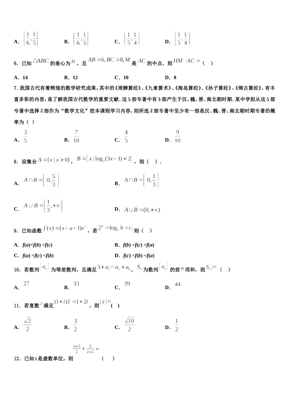 湖北省鄂东南省级示范高中教育教学改革联盟2024年高三数学第一学期期末学业质量监测试题含解析_第2页