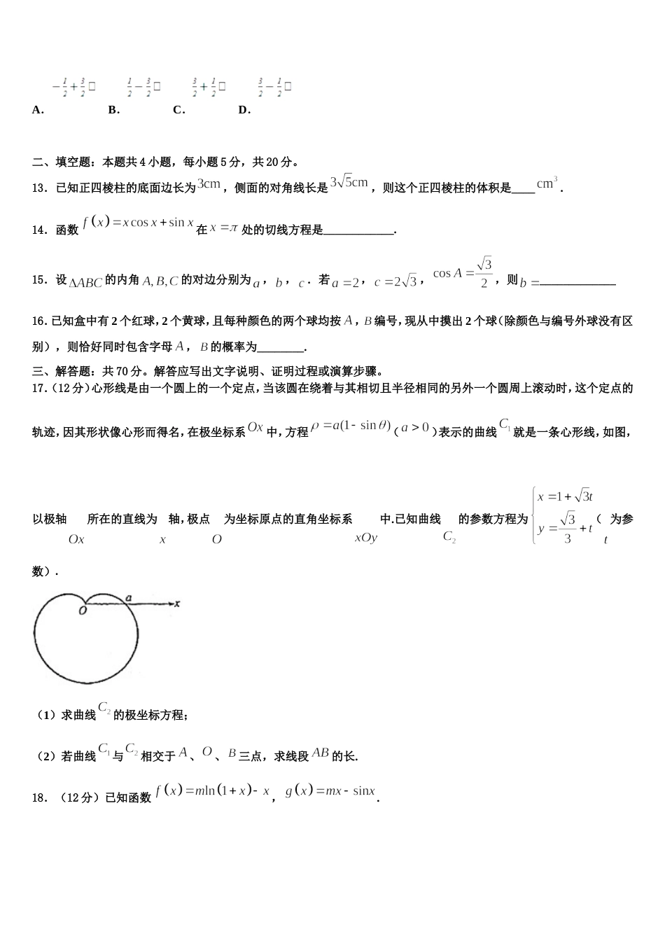 湖北省鄂东南省级示范高中教育教学改革联盟2024年高三数学第一学期期末学业质量监测试题含解析_第3页