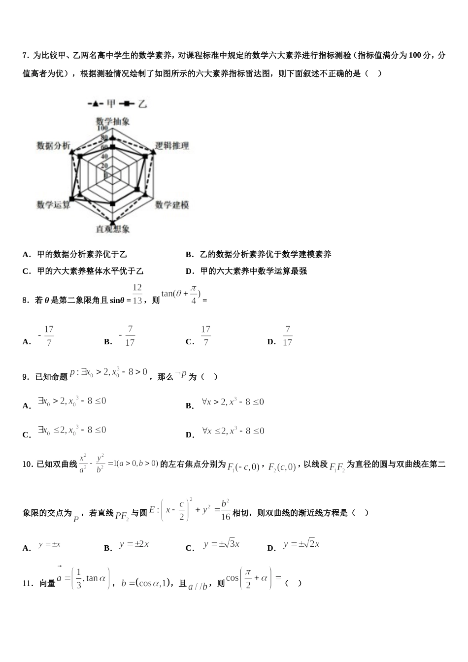 湖北省鄂东南示范高中教改联盟2024年数学高三上期末质量跟踪监视试题含解析_第2页