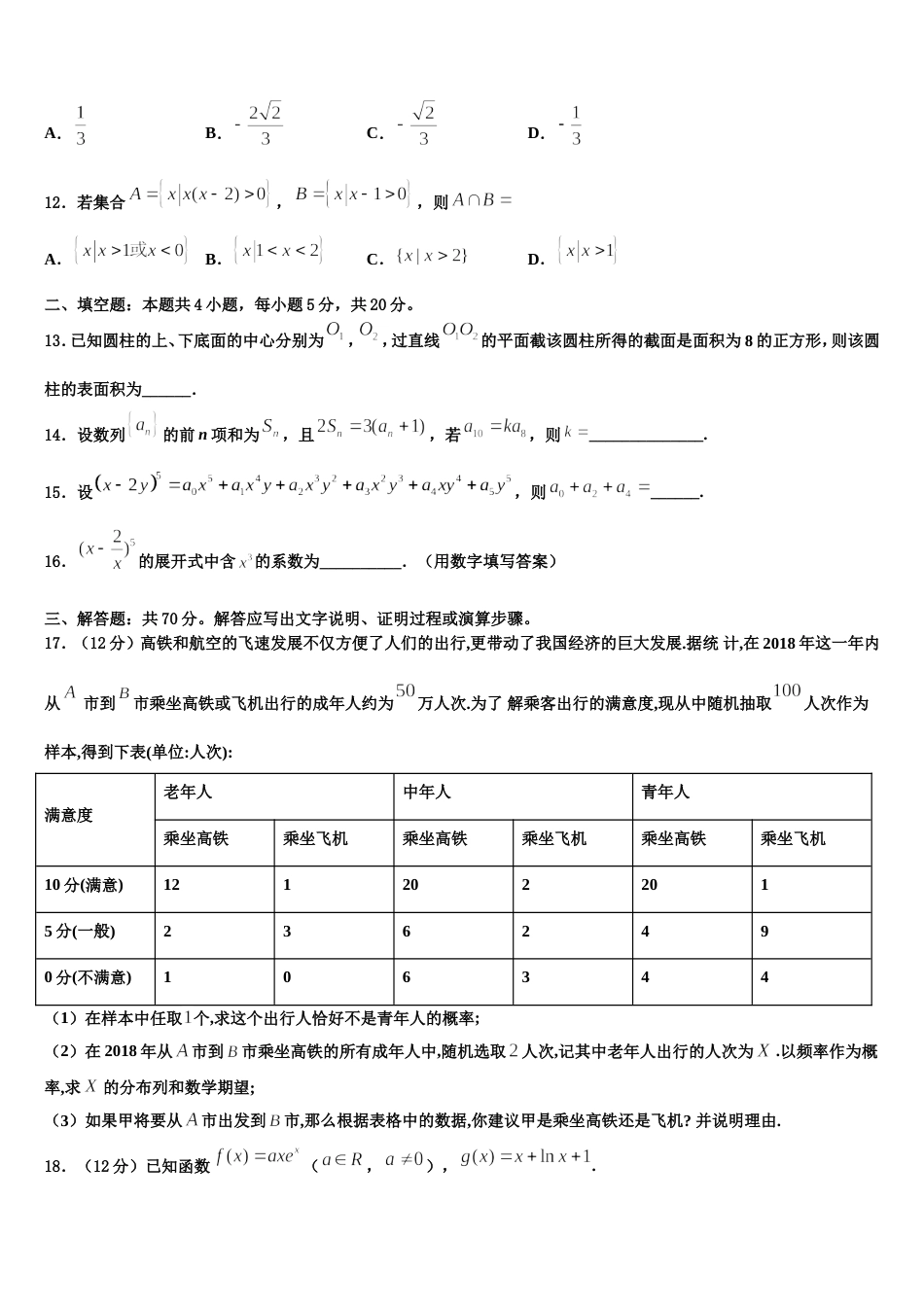 湖北省鄂东南示范高中教改联盟2024年数学高三上期末质量跟踪监视试题含解析_第3页