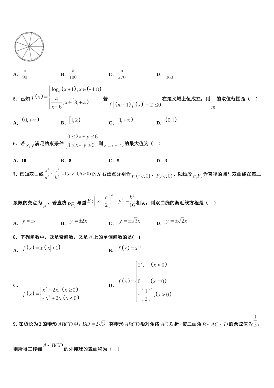 湖北省鄂州市部分高中联考协作体2024届数学高三第一学期期末经典试题含解析_第2页