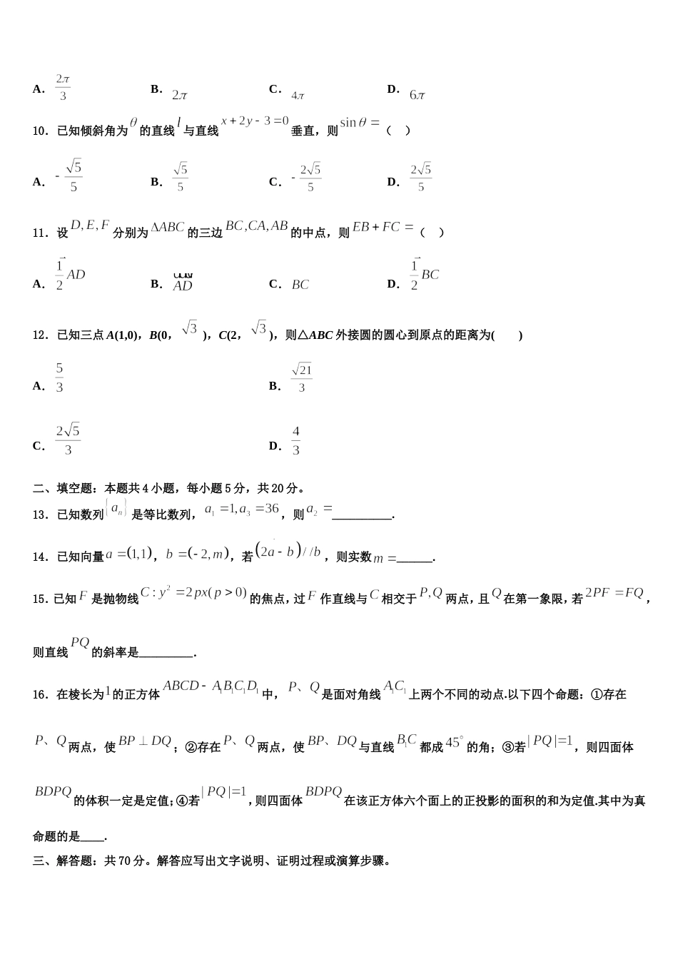 湖北省鄂州市部分高中联考协作体2024届数学高三第一学期期末经典试题含解析_第3页