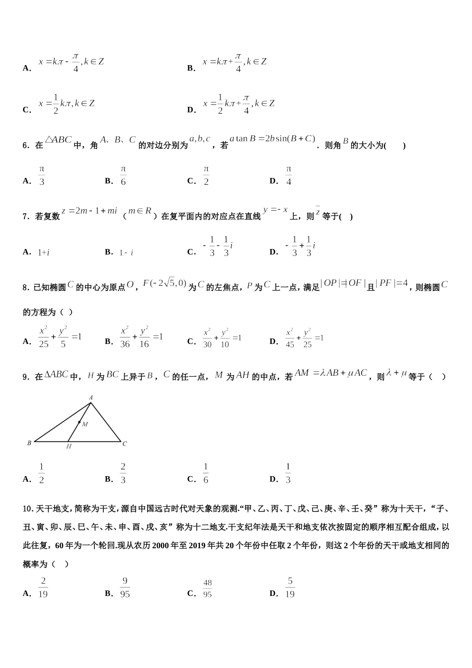 湖北省鄂州市鄂州高中2024届数学高三上期末调研模拟试题含解析_第2页