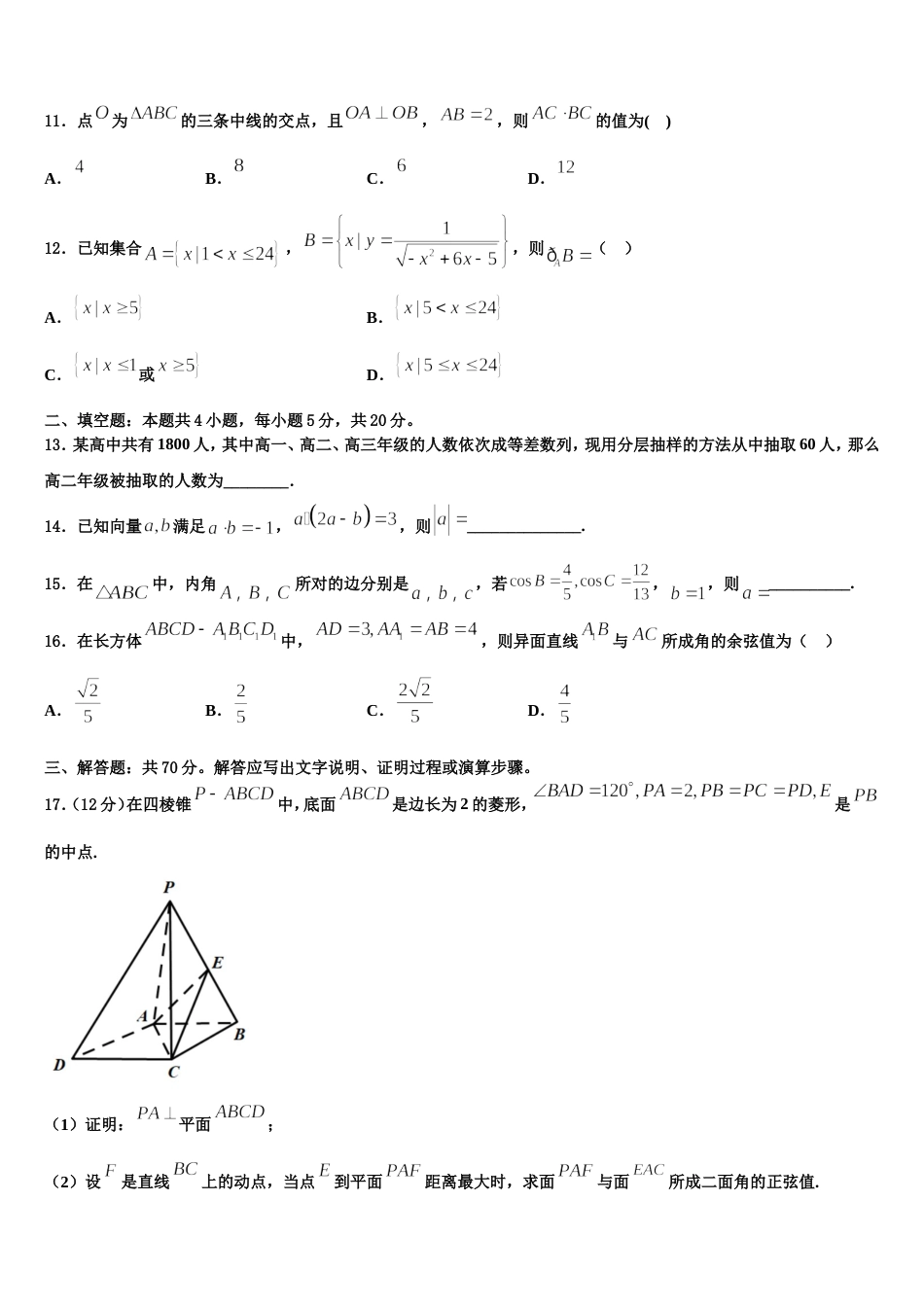 湖北省鄂州市鄂州高中2024届数学高三上期末调研模拟试题含解析_第3页