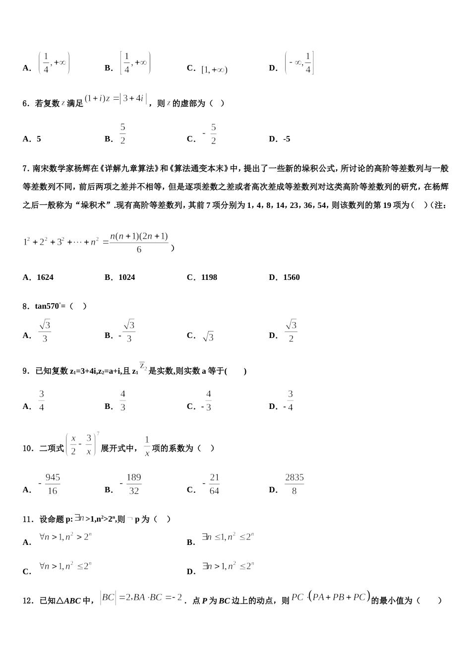 湖北省恩施2023-2024学年数学高三上期末达标检测模拟试题含解析_第2页