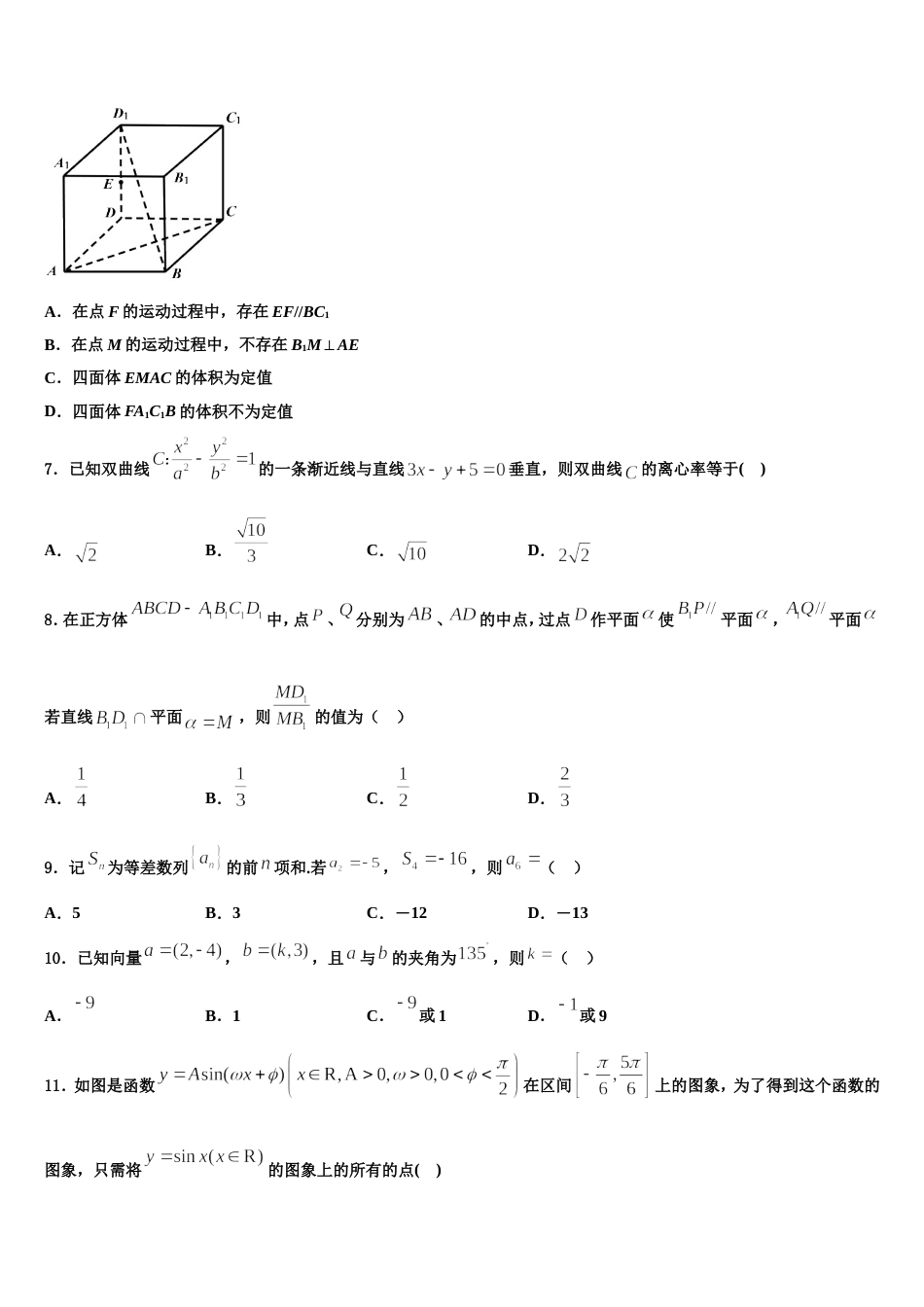 湖北省恩施2023-2024学年数学高三上期末统考模拟试题含解析_第2页