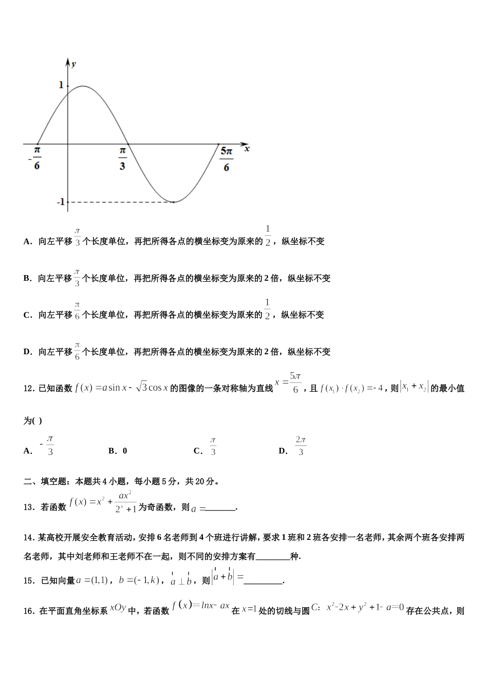 湖北省恩施2023-2024学年数学高三上期末统考模拟试题含解析_第3页