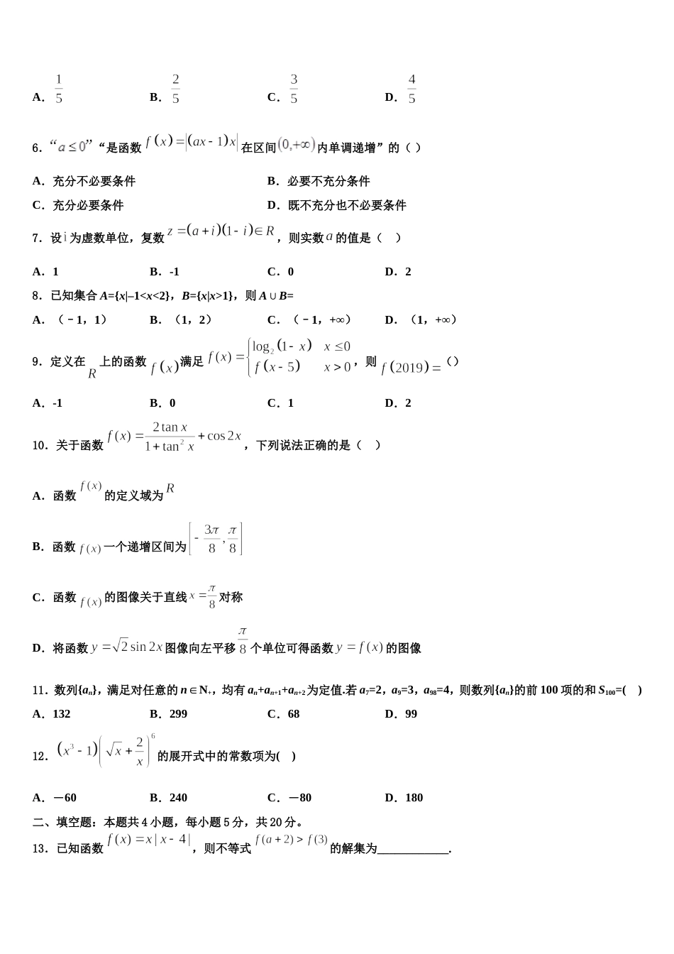 湖南省长沙市2023-2024学年高三数学第一学期期末达标检测试题含解析_第2页